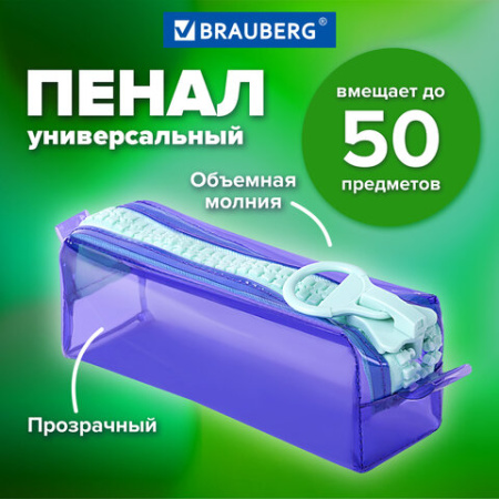 Пенал BRAUBERG с объемной "тракторной" молнией, 1 отделение, ПВХ, 22х8х6,5 см, "Contrast mint", 271565