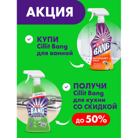 Средство для чистки плит, духовок 750 мл, CILLIT BANG "Антижир + Сияние", распылитель, 24203