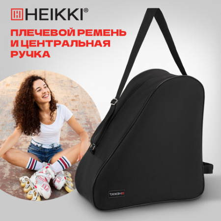 Сумка для коньков и роликов HEIKKI HOBBY (ХЕЙКИ) с ручкой, черная, 38x40x20 см, 272625