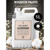 Мыло-крем жидкое гипоаллергенное 5 л, GRASS MILANA PROFESSIONAL "Масло хлопка", 125646
