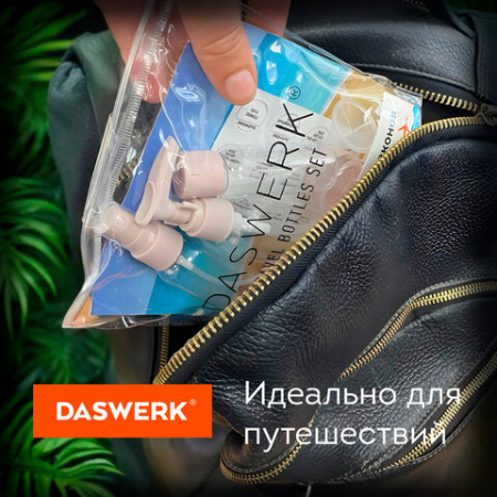 Дорожный набор флаконов в косметичке, 5 флаконов (80 мл / 50 мл / 30 мл / 2х10 мл), DASWERK (ДАСВЕРК), 609299