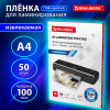 Пленки-заготовки для ламинирования ИЗВЛЕКАЕМЫЕ А4, КОМПЛЕКТ 50 шт., 100 мкм, BRAUBERG, 533118
