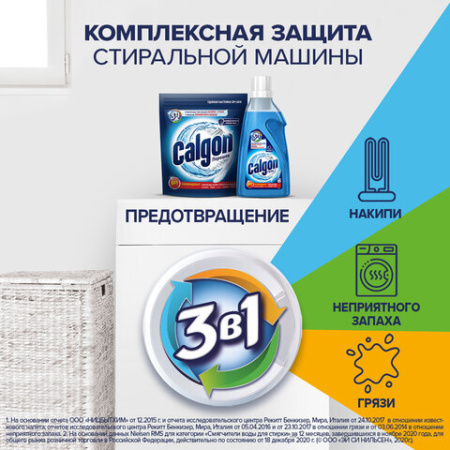 Средство для смягчения воды и удаления накипи в стиральных машинах 1,5 кг, CALGON (Калгон)