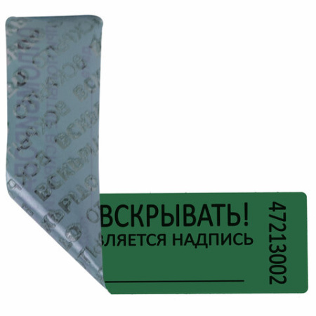 Пломбы самоклеящиеся номерные, КОМПЛЕКТ 1000 шт. (рулон), длина 100 мм, ширина 20 мм, ЗЕЛЕНЫЕ, 609666