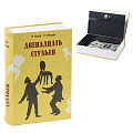 Сейф-книга Сейф-книга