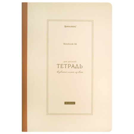 Тетрадь А4 96 л. BRAUBERG, на сшивке с корешком, клетка, обложка картон, "Classic", 405283