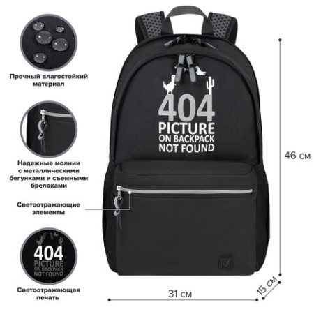 Рюкзак BRAUBERG FASHION CITY универсальный, 2 отделения, "Not found", черный, 46х31х15 см, 272571
