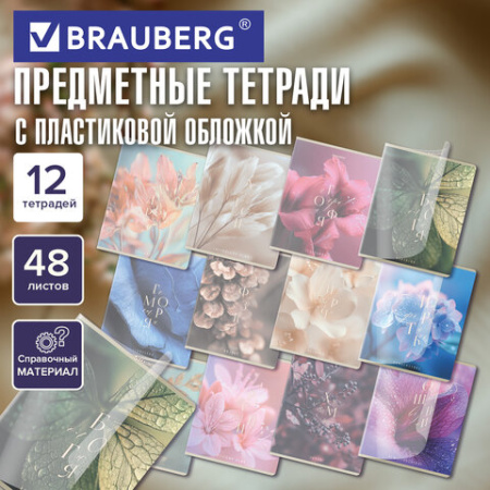 Тетради предметные, КОМПЛЕКТ 12 ПРЕДМЕТОВ 48 л., пластиковая обложка, BRAUBERG "PURE NATURE", 405543