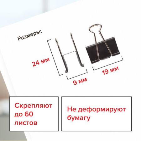 Зажимы для бумаг STAFF "EVERYDAY", КОМПЛЕКТ 12 шт., 19 мм, на 60 листов, черные, картонная коробка, 224606