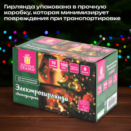 Электрогирлянда-нить комнатная "Стандарт" 10 м, 100 LED, мультицветная, 220V, контроллер, ЗОЛОТАЯ СКАЗКА, 591357