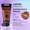 Краска акриловая художественная BRAUBERG ART CLASSIC, туба 75 мл, ПЕРЛАМУТРОВАЯ МЕДНАЯ, 191119