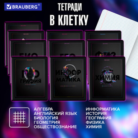 Тетради предметные, КОМПЛЕКТ 12 ПРЕДМЕТОВ, 48 л., матовая ламинация, лак, BRAUBERG "MAJESTIC BLACK", 405177