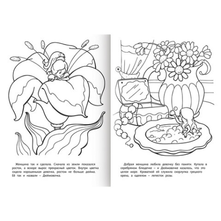 Книжка-раскраска "Любимые сказки", ассорти, 16 стр., 210х290 мм, HATBER