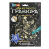 Гравюра, 18х24 см, АССОРТИ, МУЛЬТИ АРТ