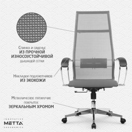 Кресло офисное МЕТТА "К-7" хром, прочная сетка, сиденье и спинка регулируемые, серое