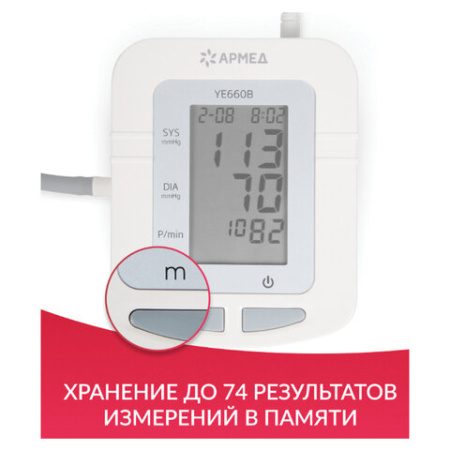 Тонометр (МЕД РегУд) АРМЕД YE660B, диапазон давления 0-280 мм рт. ст., диапазон пульса 40-200 уд/мин, автоматический, с поверкой, 1977602