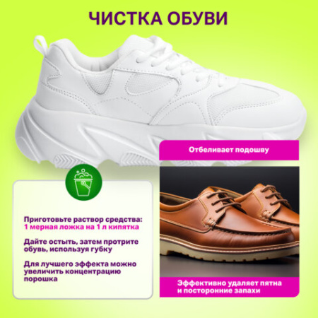 Средство универсальное чистящее пятновыводитель очиститель для всего "20 в 1" LAIMA EXPERT, 850 г, 608744