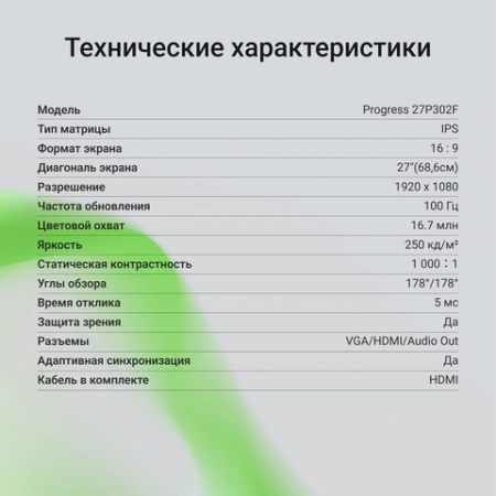 Монитор DIGMA Progress 27P302F 27" (68,6 см), 1920х1080 / 16:9 / IPS / 5 ms / 250 cd / HDMI / черный