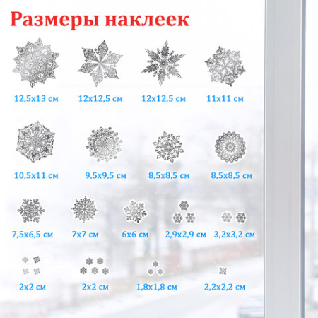 Наклейка для окон двусторонняя МНОГОРАЗОВАЯ 30х38 см, с изображением СНЕЖИНОК, фольга, серебро, ЗОЛОТАЯ СКАЗКА, 591928