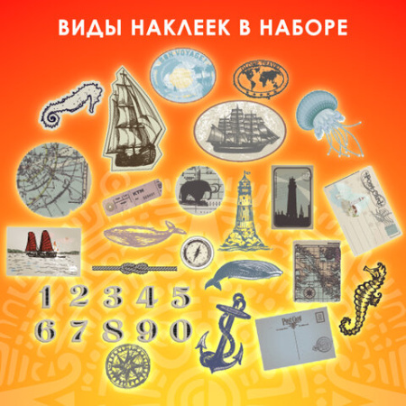 Наклейки для скрапбукинга ПУТЕШЕСТВИЕ из washi-бумаги, 64 штуки, 32 дизайна, ОСТРОВ СОКРОВИЩ, 662265