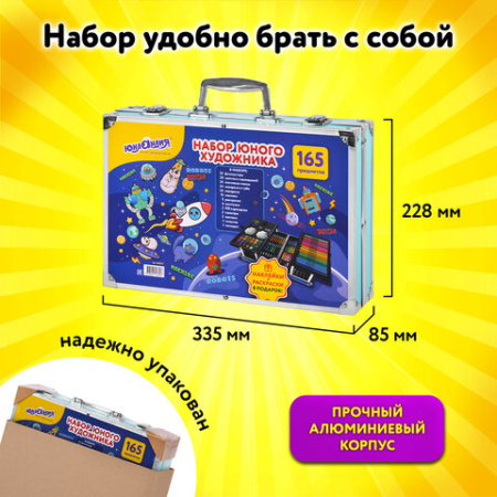 Набор ЮНОГО ХУДОЖНИКА "КОСМОС" для рисования и творчества в кейсе ЮНЛАНДИЯ, 165 предметов, 665671