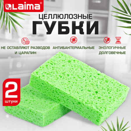 Губки для посуды 110х70х20 мм, ЦЕЛЛЮЛОЗНЫЕ, КОМПЛЕКТ 2 штуки, зеленые, LAIMA, 700257