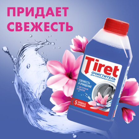 Очиститель для стиральных машин от накипи, грязи и запаха TIRET мл "Цветочный"