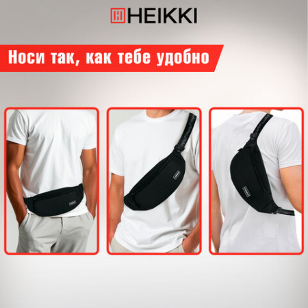 Сумка на пояс HEIKKI RIO (ХЕЙКИ), два отделения, регулируемый ремень, черная с белым, 38х12х8 см, 272617