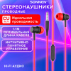 Наушники проводные внутриканальные с микрофоном SONNEN EP-H47RB, 1,1 м, красные/черные, 514129