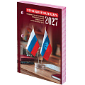 Календарь настольный перекидной 2027 г., 160 л., блок газетный 1 краска, STAFF, 