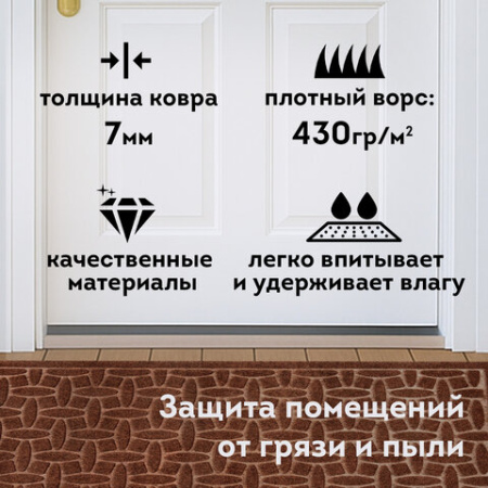 Коврик придверный 60х90 см, ВЕНГЕ, грязезащитный, 430 г/м2, фактурный рисунок АЛМАЗ, ЛЮБАША, 701056