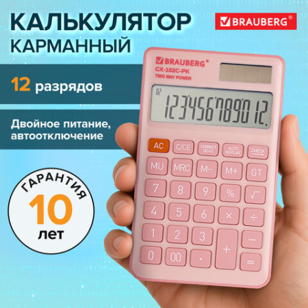 Калькулятор карманный BRAUBERG CX-102C-PK (76x126 мм), 12 разрядов, двойное питание, РОЗОВЫЙ, 272650