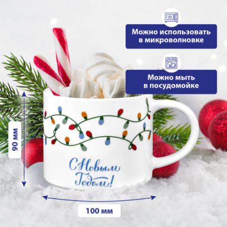 Кружка новогодняя с изображением "ГИРЛЯНДЫ", 420 мл, 10х9 см, каменная керамика, ЗОЛОТАЯ СКАЗКА, 592546