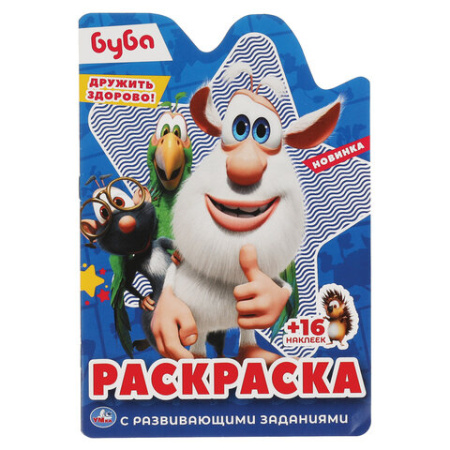 Раскраска с вырубкой и наклейками, АССОРТИ, А5, 145х210 мм, 16 стр., 16 наклеек, УМКА