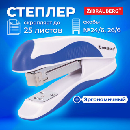 Степлер №24/6, 26/6 BRAUBERG "JET PRO", до 25 листов, эргономичный, бело-синий, 228584