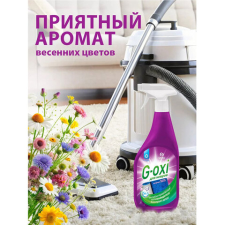 Средство для чистки ковров антибактериальное, пятновыводитель 600 мл GRASS G-OXI, распылитель, 125636