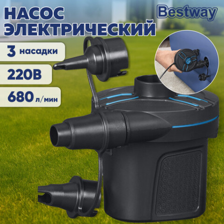 Насос электрический 220В, 680 л/мин, 3 насадки, BESTWAY,62252