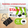 Зажимы для бумаг STAFF "EVERYDAY", КОМПЛЕКТ 12 шт., 19 мм, на 60 листов, черные, картонная коробка, 224606