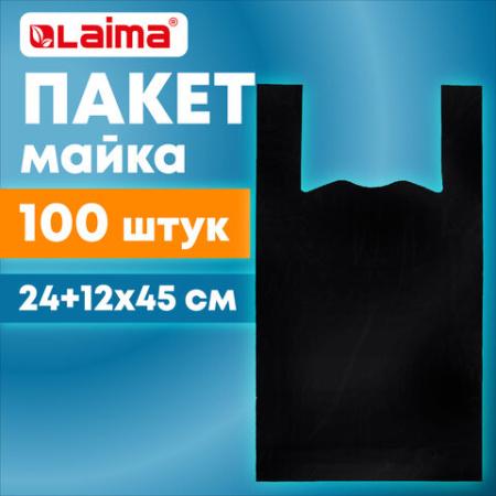 Пакет "майка" КОМПЛЕКТ 100 штук, 24+12х45 см, ПНД черный, 12 мкм, LAIMA, 700786
