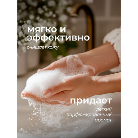 Мыло жидкое парфюмированное гипоаллергенное 5 л, GRASS MILANA "Черный перец, амбра и нероли", 125710