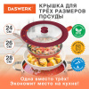 Крышка для любой сковороды и кастрюли универсальная 3 размера (24-26-28 см) бордовая, DASWERK (ДАСВЕРК), 607590