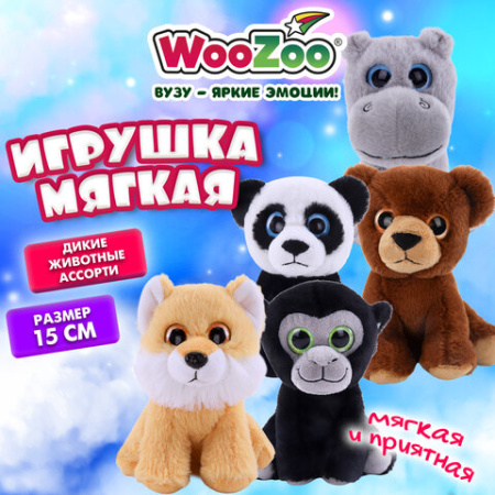 Игрушка мягкая "Дикие животные", 15 см, ассорти 5 дизайнов, WOOZOO (ВУЗУ), 666810