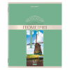 Тетради предметные, КОМПЛЕКТ 12 ПРЕДМЕТОВ, 48 л., обложка картон, BRAUBERG, "DELIGHT", 404606