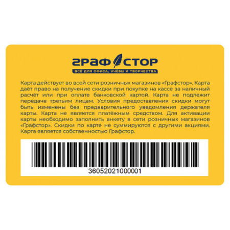 Карта постоянного покупателя ГРАФСТОР, 86х54 мм, жёлтая, КОМПЛЕКТ 100 шт., 505904