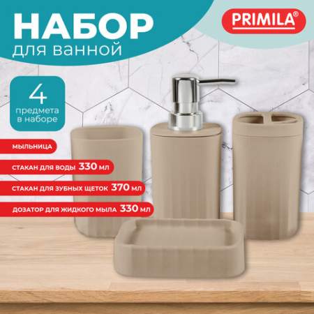 Набор аксессуаров для ванной комнаты, 4 предмета, бежевый, пластик, PRIMILA (ПРИМИЛА), 700112