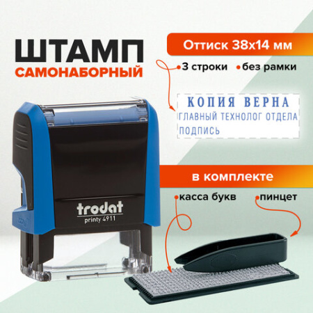 Штамп самонаборный 3-строчный, оттиск 38х14 мм, синий без рамки, TRODAT 4911 P4, КАССА В КОМПЛЕКТЕ, 43199