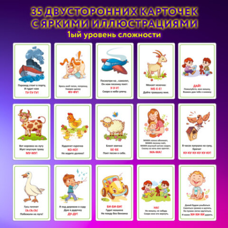 Карточки для развития речи ЗВУКОПОДРАЖАНИЕ, 70 картинок, 10х15 см, 310 г/м2, ЮНЛАНДИЯ, 691021