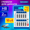 Грифели запасные для циркуля BRAUBERG, НАБОР 10 туб по 4 шт. (40 шт х 18 мм), HB, 2 мм, блистер, 210807
