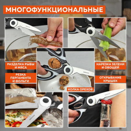 Ножницы кухонные DASWERK (ДАСВЕРК), 210 мм, с орехоколом, открывашкой, футляром для лезвий, 608904