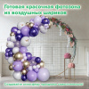 Шары воздушные НАБОР ДЛЯ ДЕКОРА "Мечта", 100 шаров, сиреневый/белый/золото, BRAUBERG KIDS, 591897